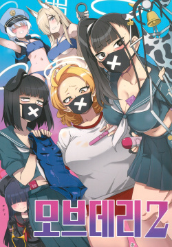 MobDeli 2 | 모브데리 2