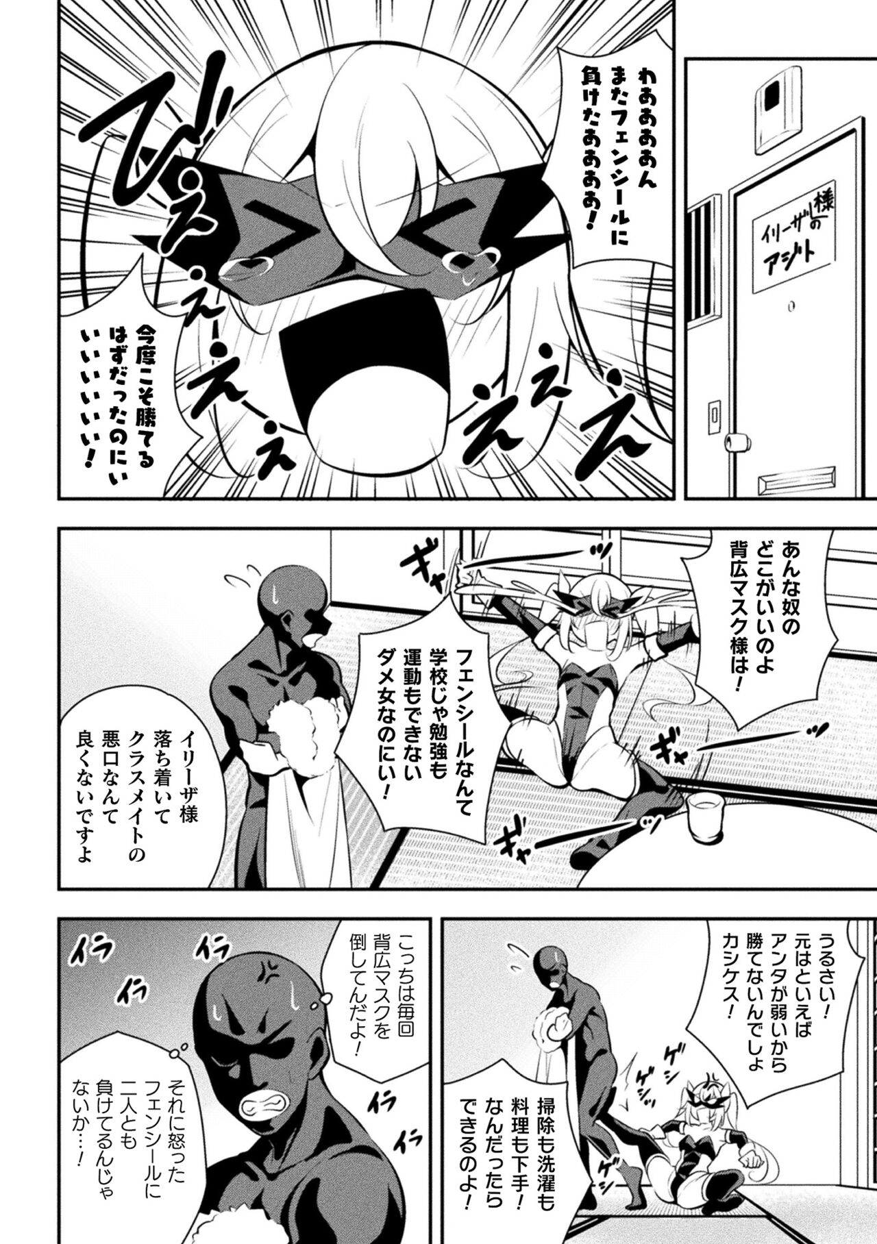 2D Comic Magazine Mesugaki Henshin Heroine Seisai Wakarase-bou ni wa Katemasen deshita! Vol. 4 page 4 full
