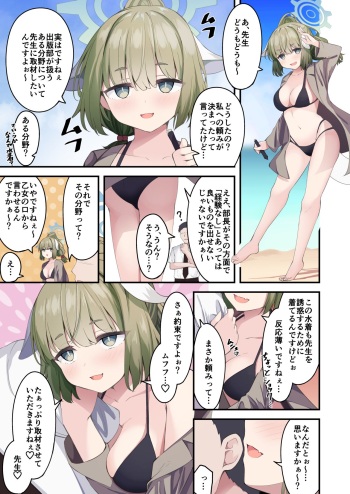 [円つくも] 水着ヤクモにえっちな取材される cover