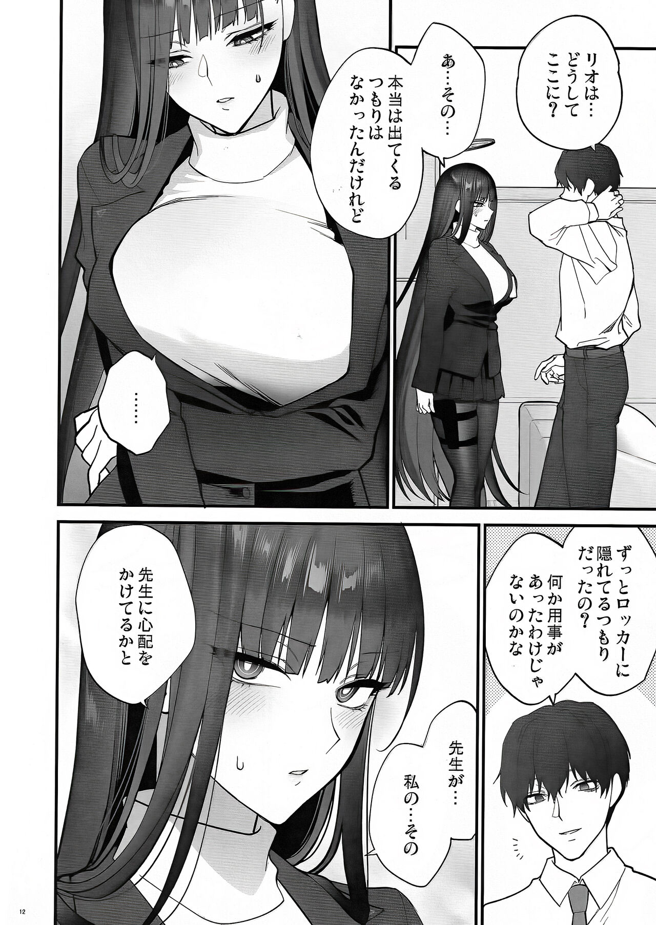 Oshioki no Jikan - Punishment time page 12 full
