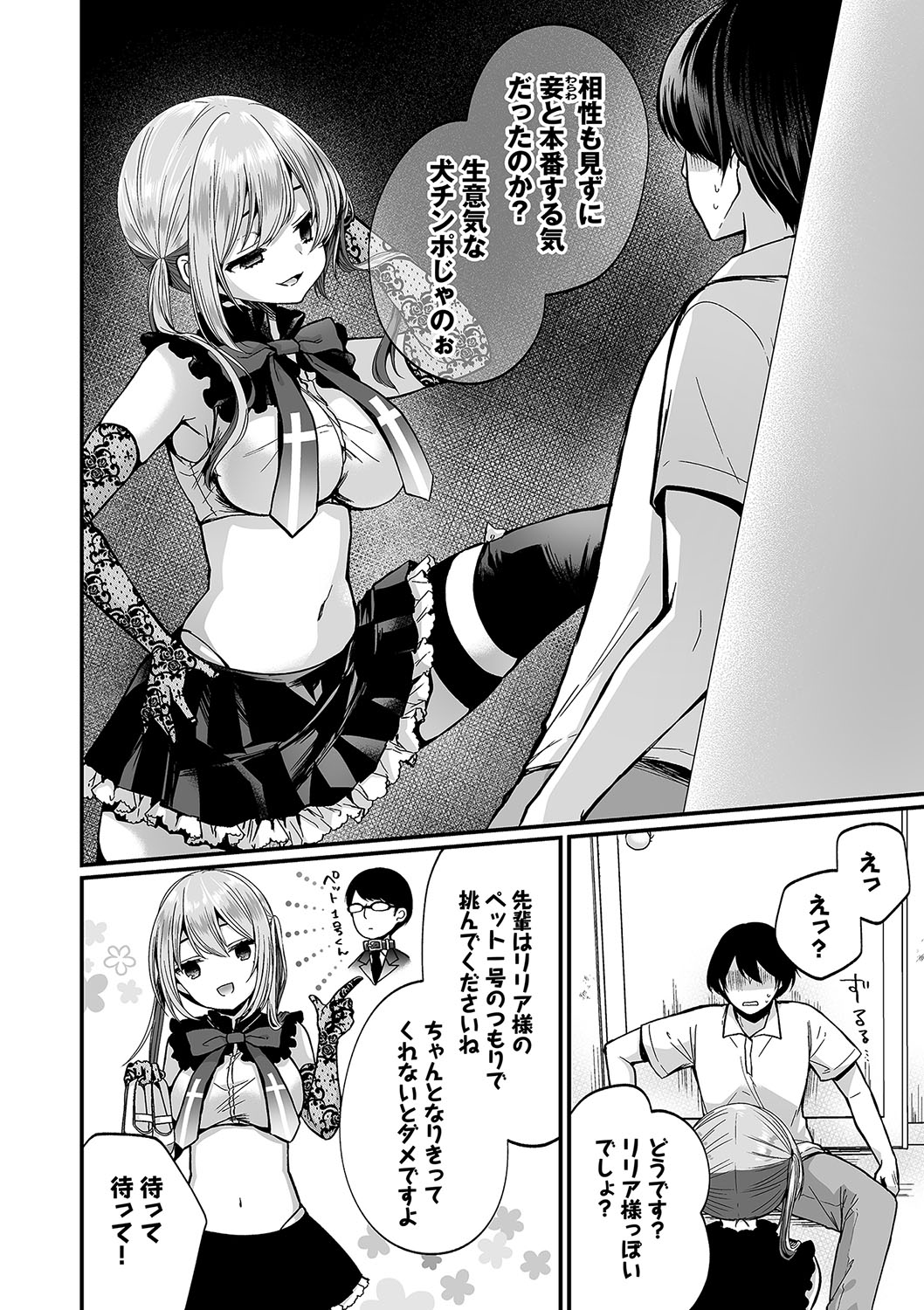Uraaka Otome Hatsujouki 2 page 11 full