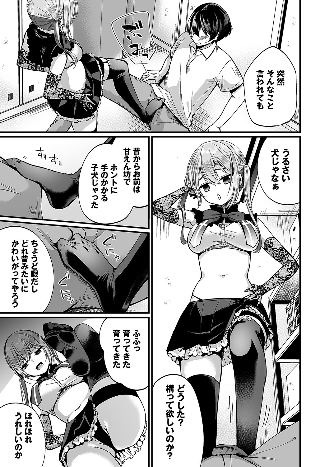 Uraaka Otome Hatsujouki 2 page 12 full