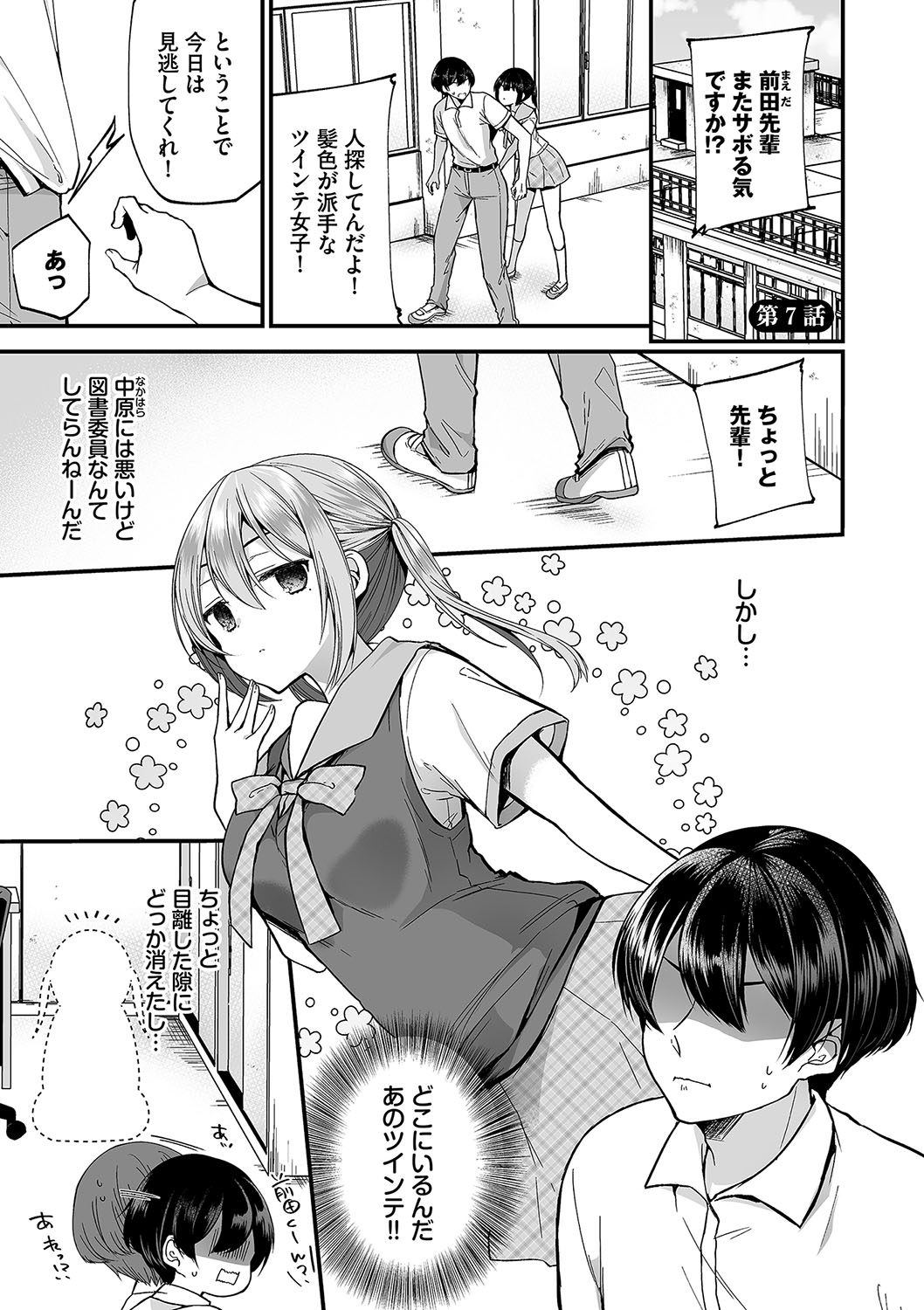 Uraaka Otome Hatsujouki 2 page 4 full