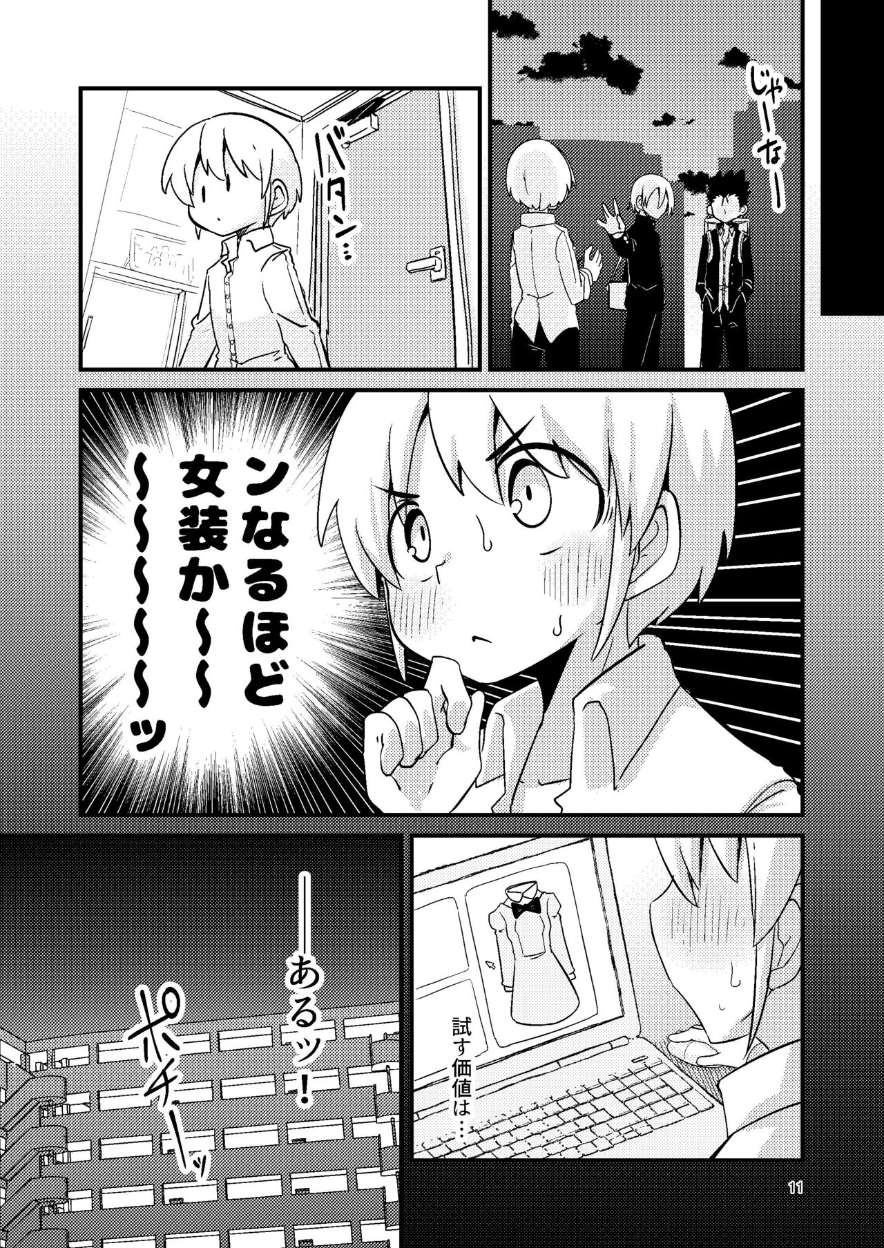 Shokushu Uri no Hoodie page 11 full