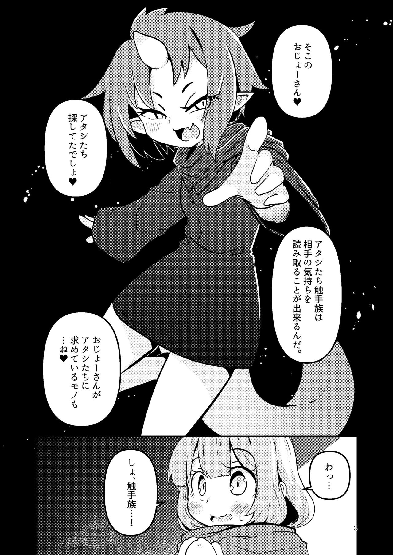 Shokushu Uri no Hoodie page 3 full