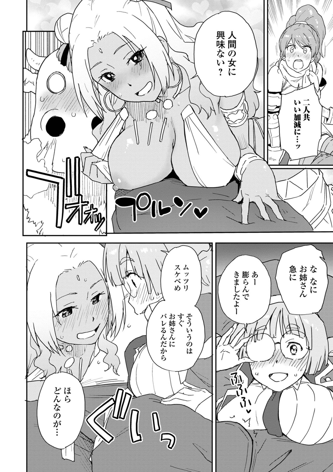 Isekai Musume to no Kousetsu Vol.3 page 10 full