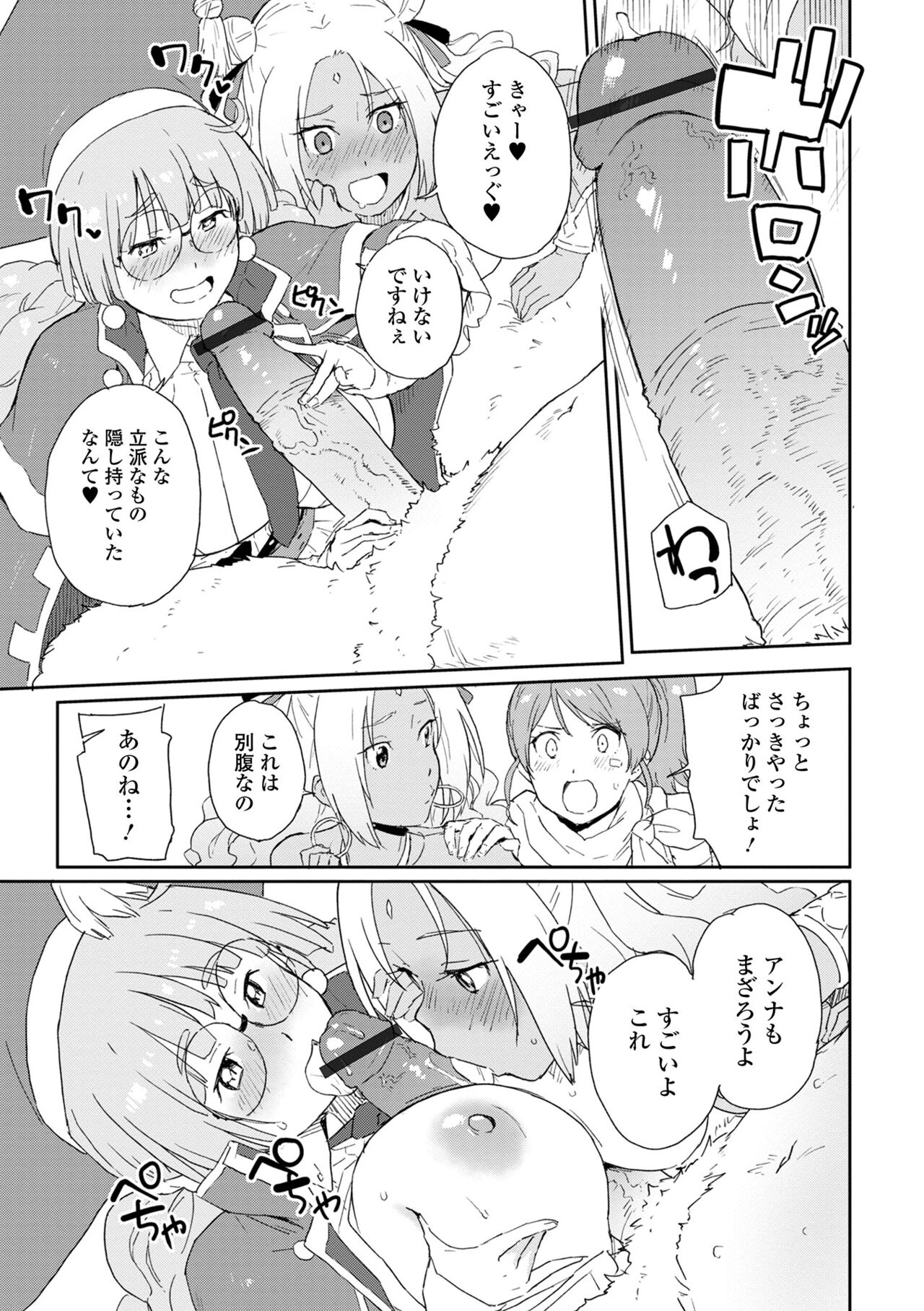 Isekai Musume to no Kousetsu Vol.3 page 11 full