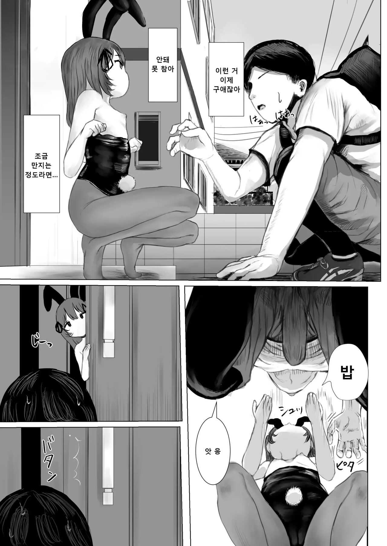 Haitatsusaki no Chotto Kawatta Kawaii Ko page 12 full