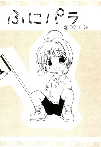 [petit (Kiiro 4-gou)] Puni Para petit (Cardcaptor Sakura) cover
