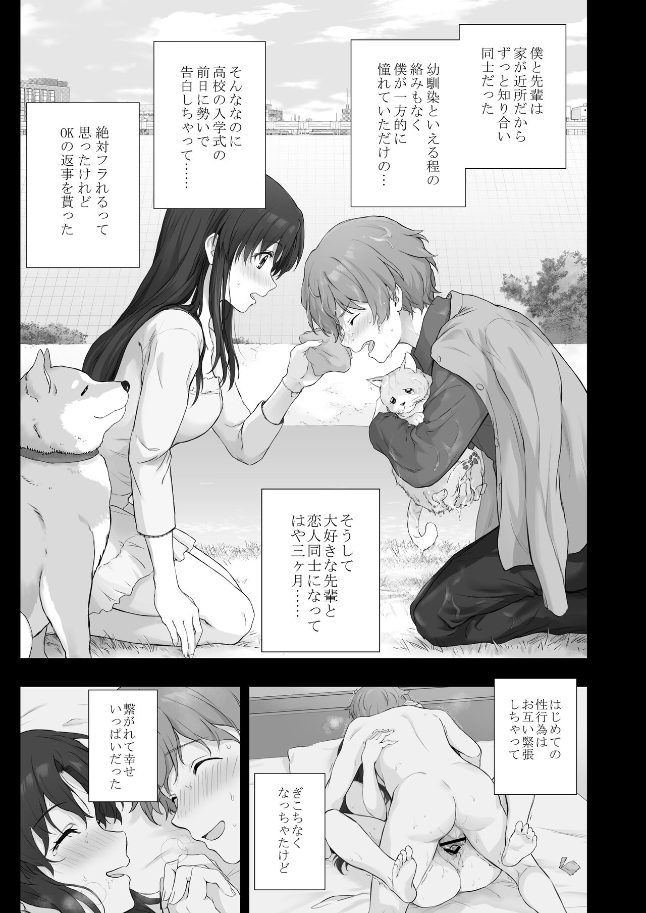 Tsukiai Hajimete kara Dondon Ecchi ni Natteiku Senpai page 7 full