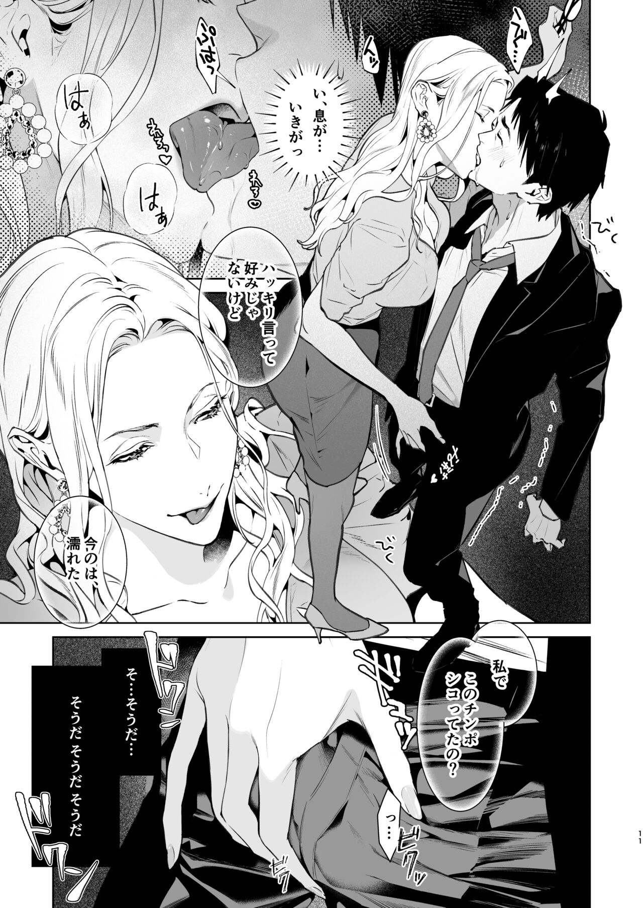Hebi to Kumo page 12 full