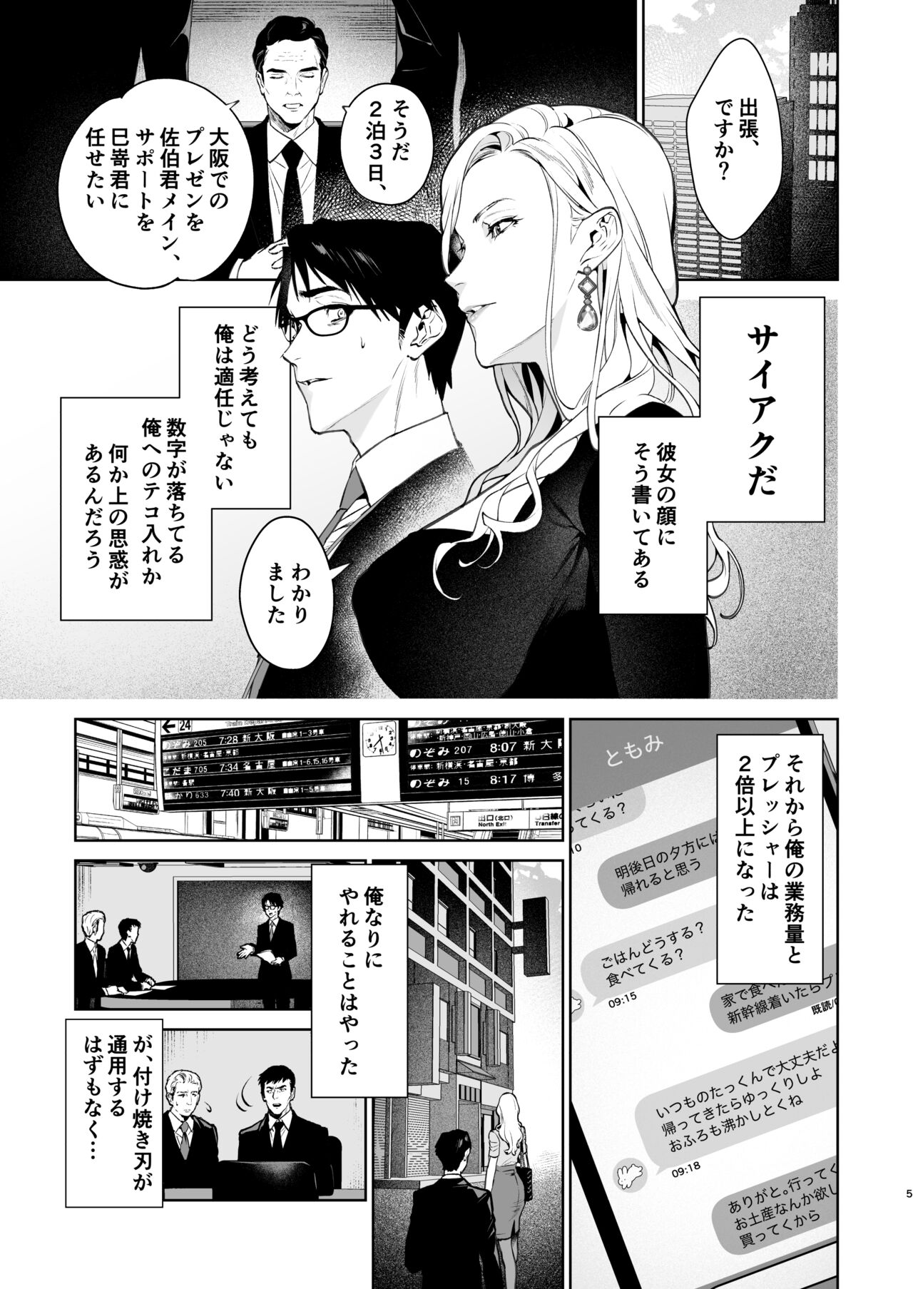 Hebi to Kumo page 6 full