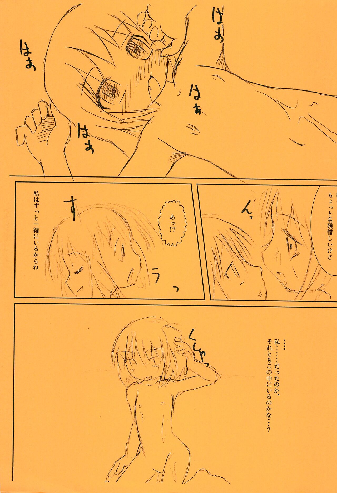 Rumia ga Shokushu ni Iyarashii Koto sareru Hanashi page 11 full