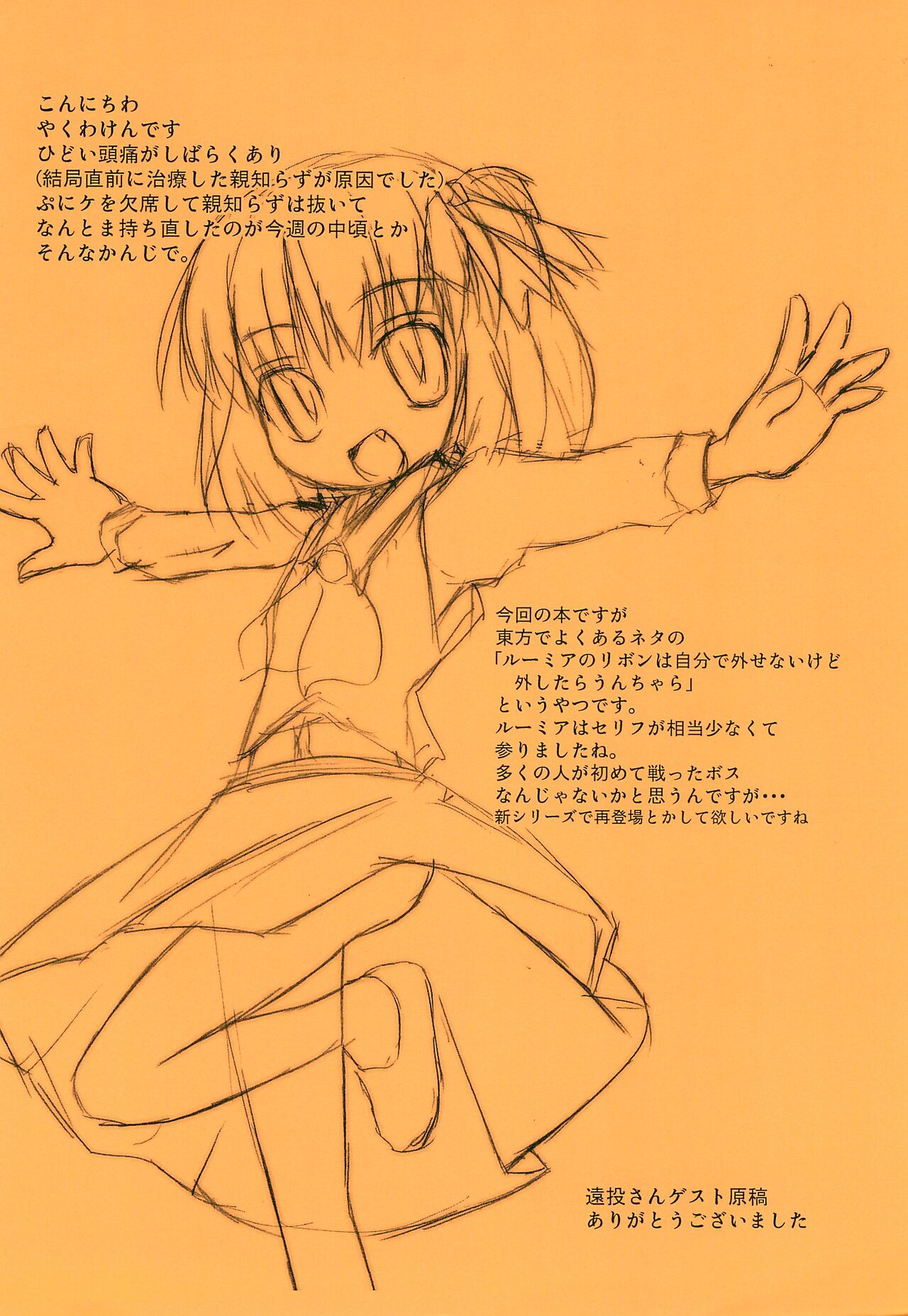 Rumia ga Shokushu ni Iyarashii Koto sareru Hanashi page 12 full