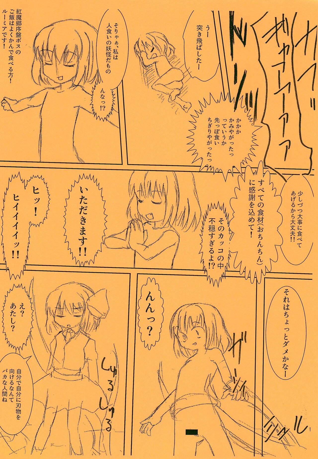 Rumia ga Shokushu ni Iyarashii Koto sareru Hanashi page 6 full