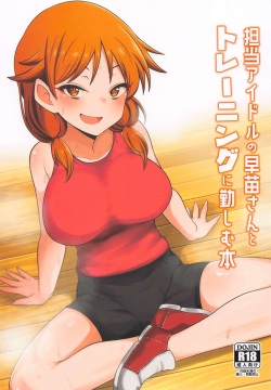 Tantou no Katagiri Sanae-san to Training ni Isoshimu Hon