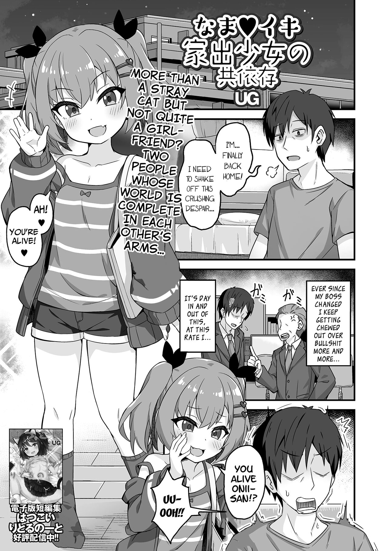 Namaiki Iede Shoujo no Kyouizon | Codependent Sex With a Cheeky Runaway Girl page 1 full