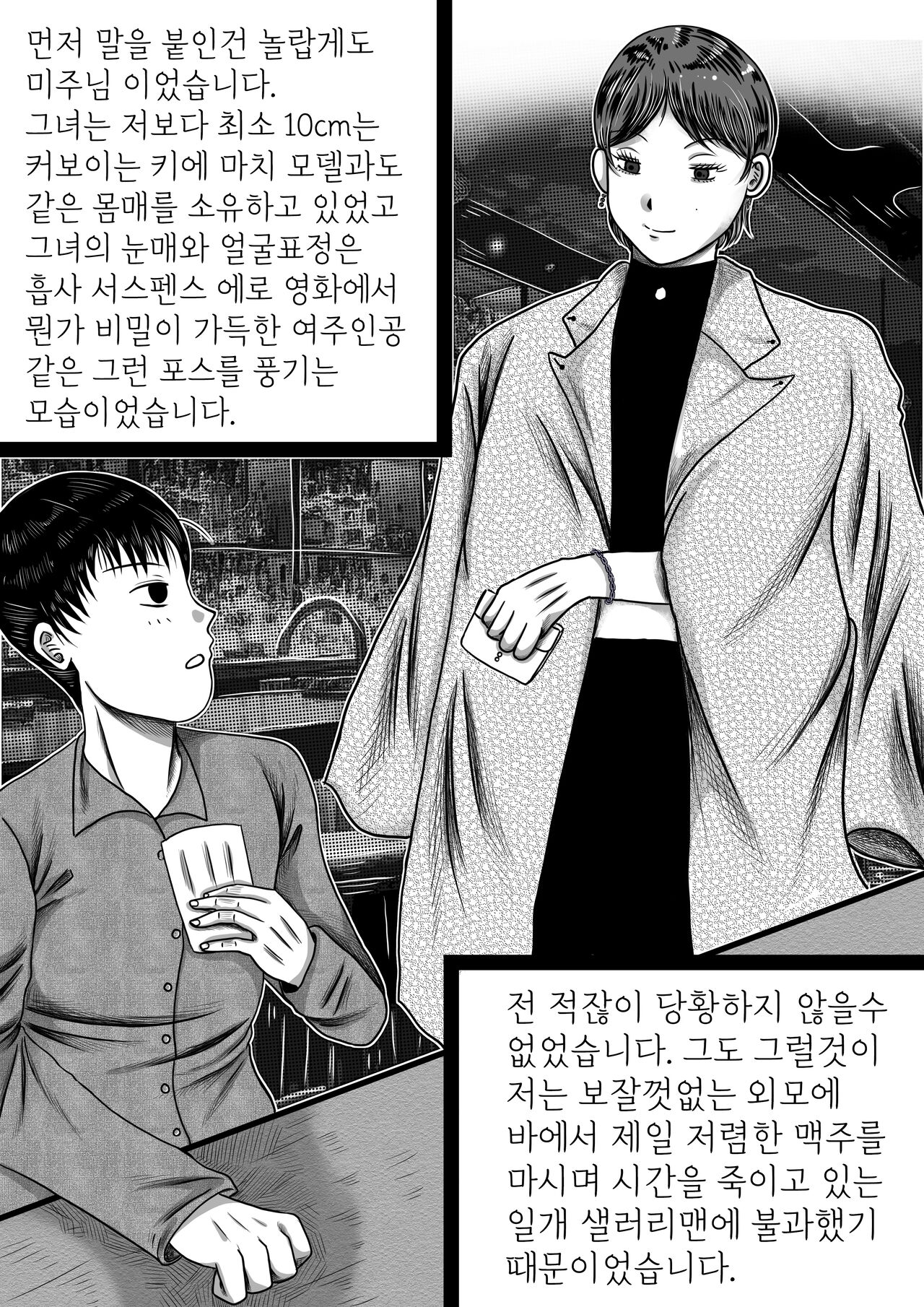 식육꽃의달콤한향기 page 2 full
