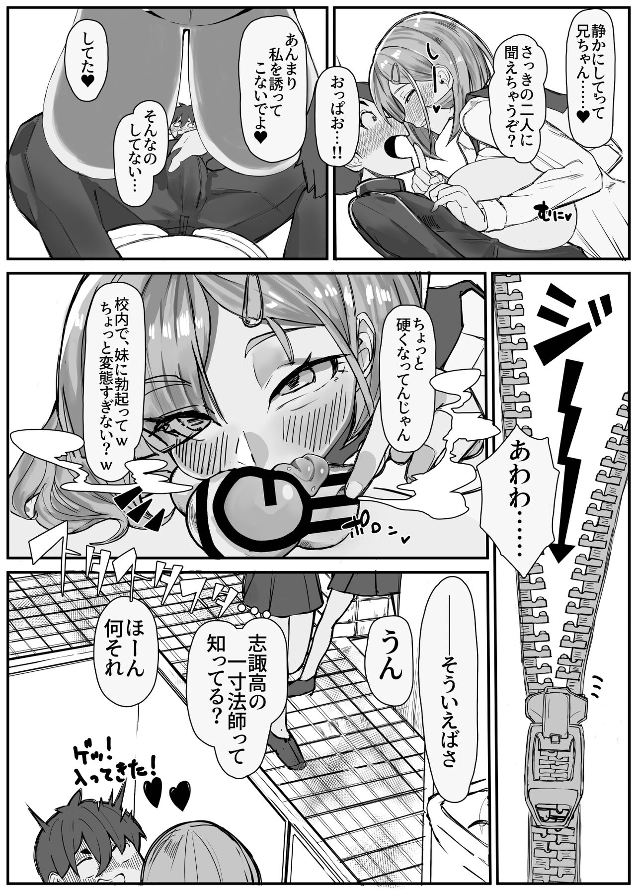 Shuurai? ! Okkī imouto-tai kakusa H 2 - chi ~yuppon ijiwaru kounai H - page 8 full