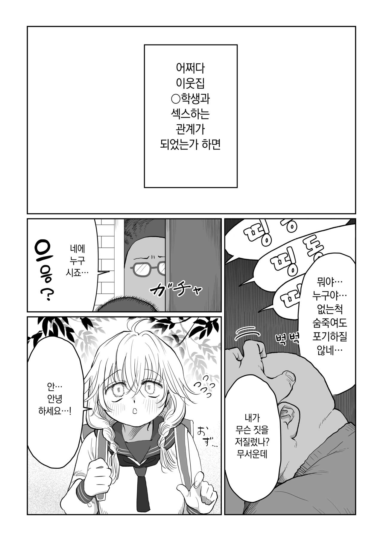 Ojisan ga Muchikko ni Ecchi na Koto o Oshieru Hanashi Joukan | 아저씨가 무지한 아가씨한테 야한 걸 가르치는 이야기・상편 page 12 full