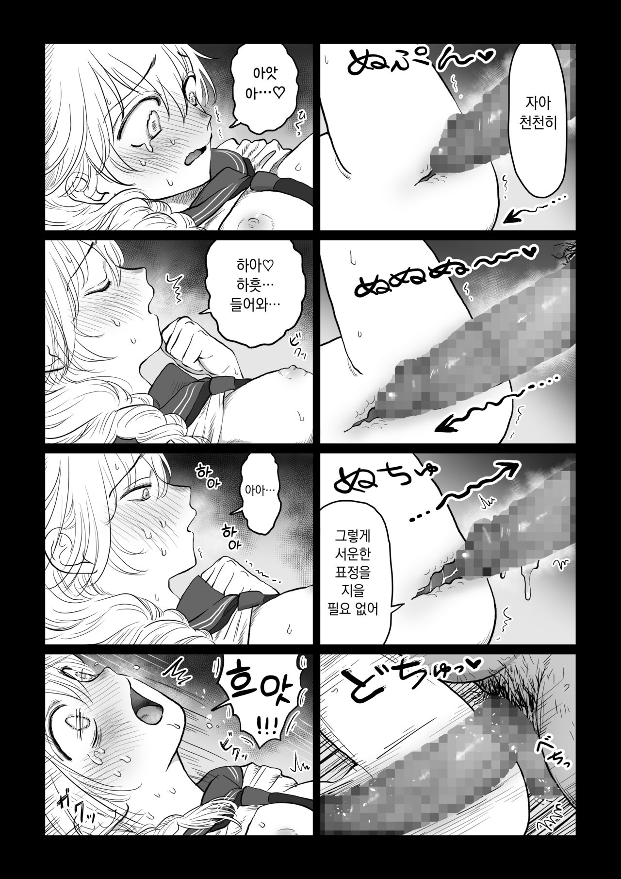Ojisan ga Muchikko ni Ecchi na Koto o Oshieru Hanashi Joukan | 아저씨가 무지한 아가씨한테 야한 걸 가르치는 이야기・상편 page 7 full