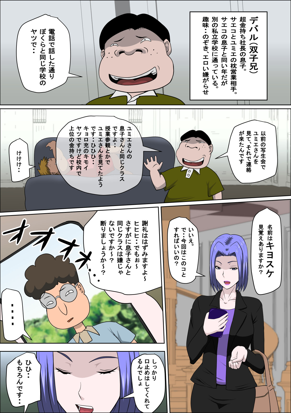 Musuko no Doukyuusei ni Makura Eigyou Monogatari 9 page 5 full