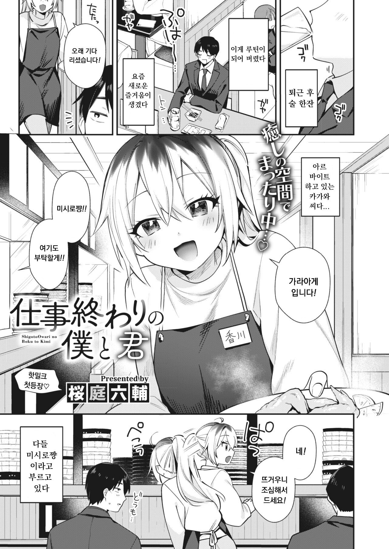 Shigoto Owari no Boku to Kimi page 1 full