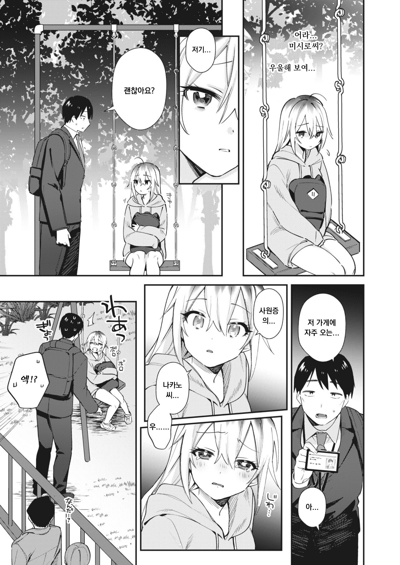 Shigoto Owari no Boku to Kimi page 3 full