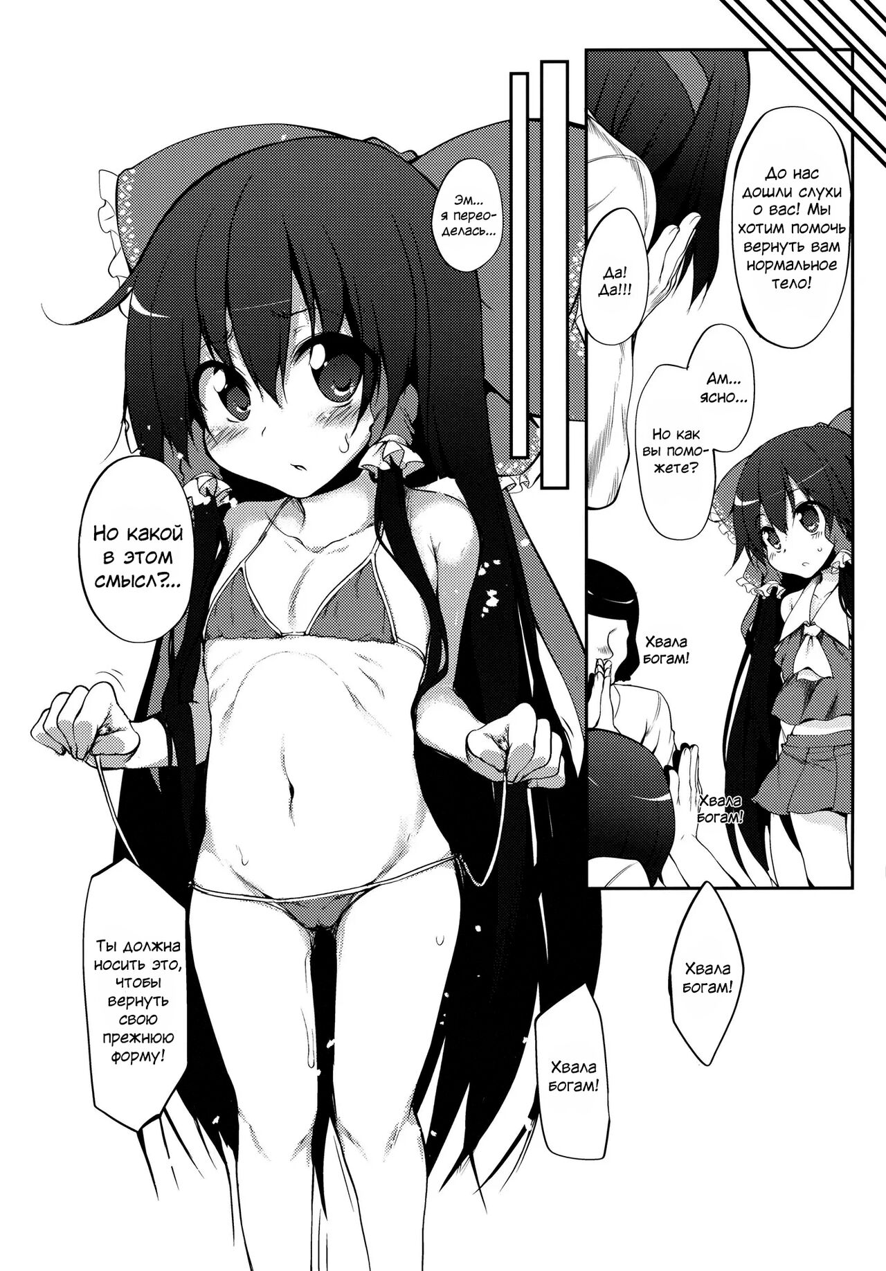 Reimu-chan! Shinkou ga Taritemasen yo! | Рэйму-чан! Тебе недостаточно веры! page 11 full