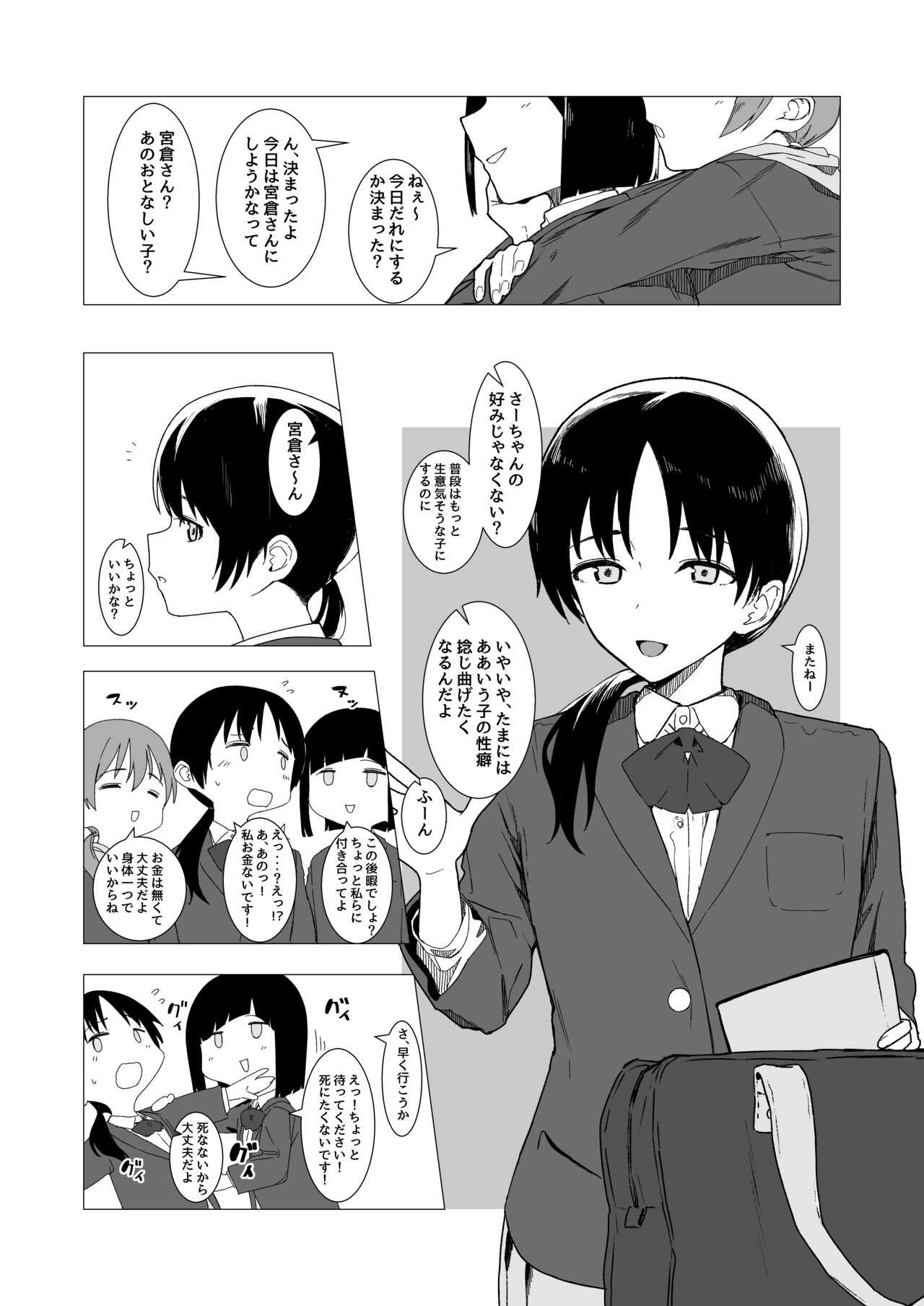 コイツの性癖ぶっ壊す！ page 3 full