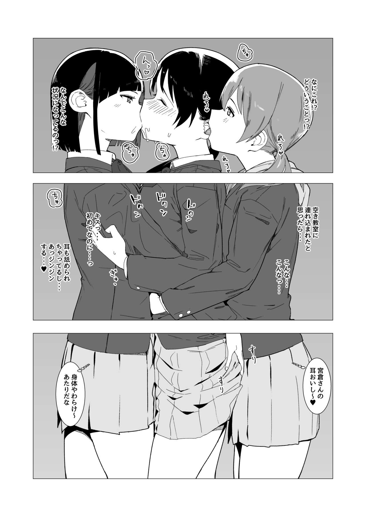 コイツの性癖ぶっ壊す！ page 4 full