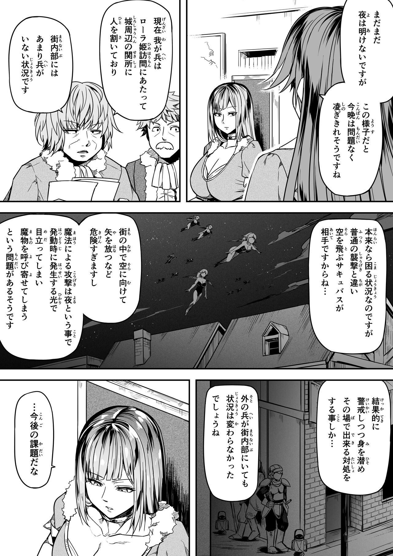 Chikara Aru Succubus wa Seiyoku o Mitashitai dake. 13 page 11 full