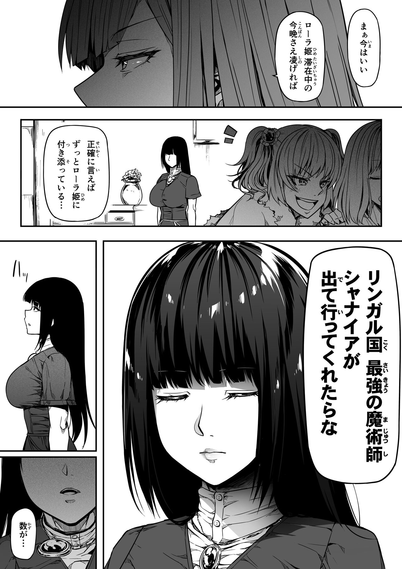 Chikara Aru Succubus wa Seiyoku o Mitashitai dake. 13 page 12 full