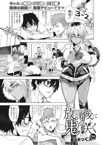 [ふぉっくスー] 放課後に鬼が咲く cover