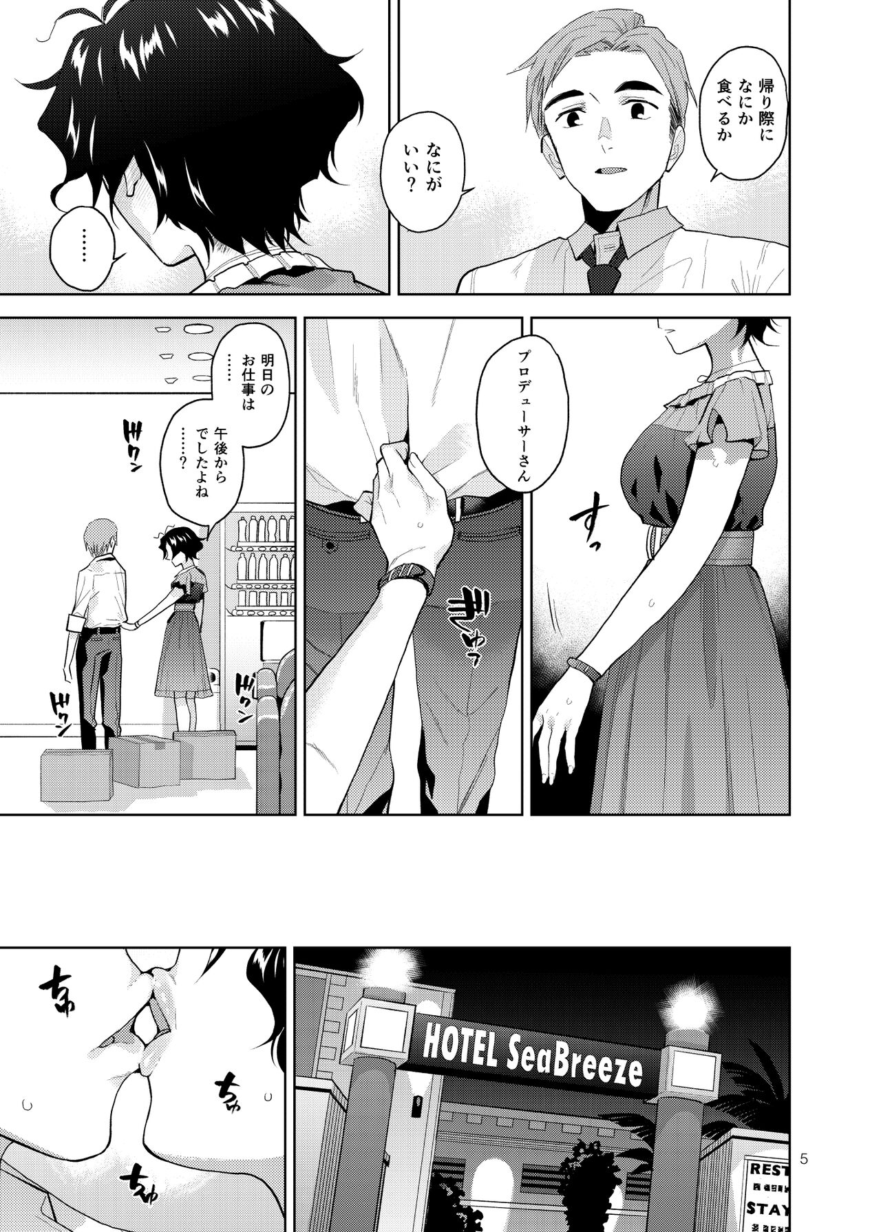 My Only Fuuka page 6 full