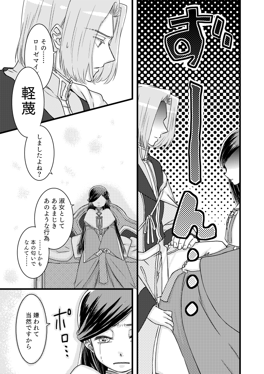 Rosemain to Himitsu no Hon page 11 full