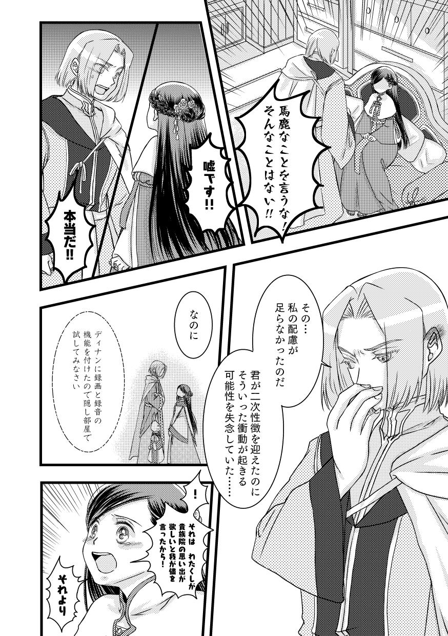 Rosemain to Himitsu no Hon page 12 full