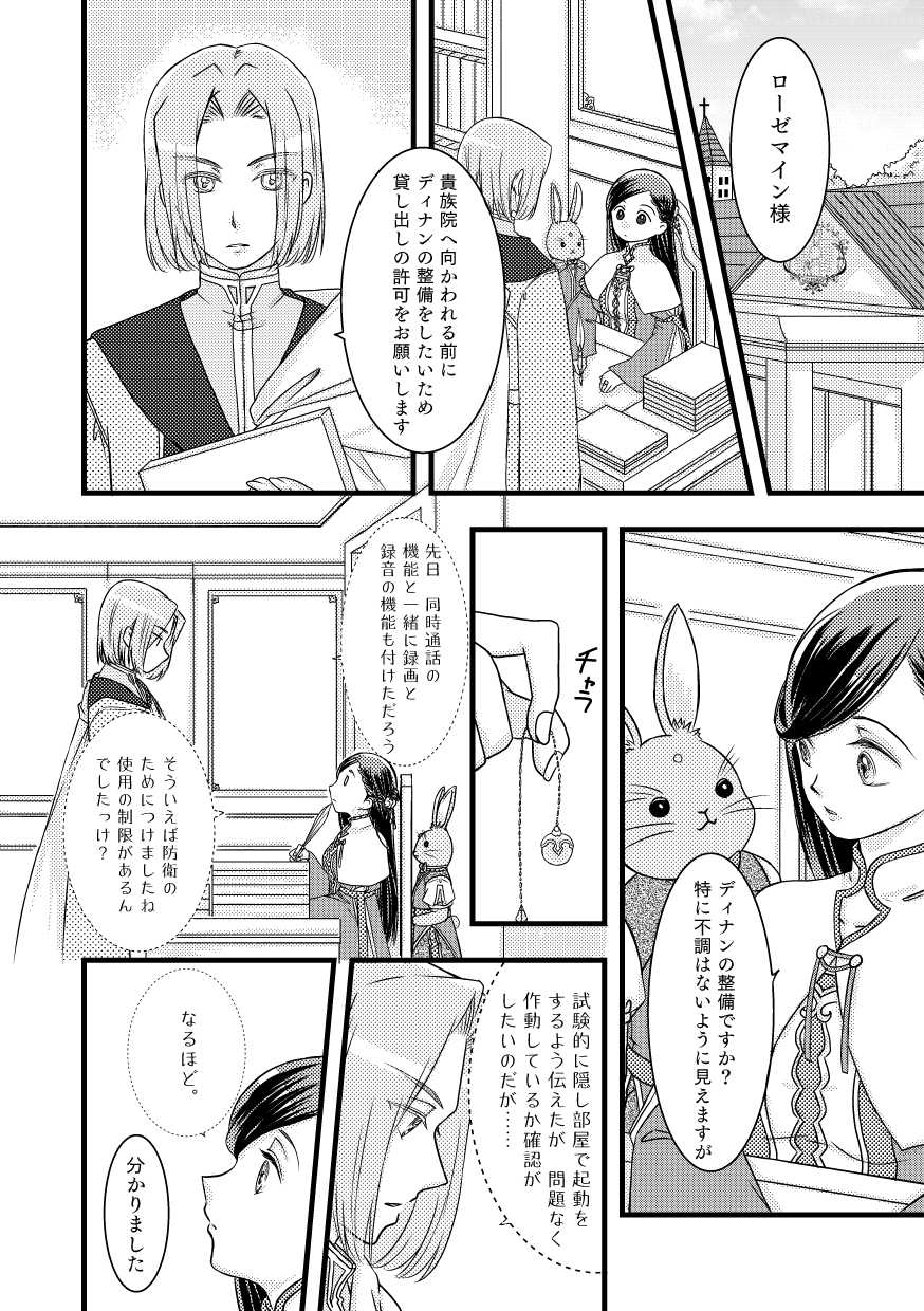 Rosemain to Himitsu no Hon page 6 full