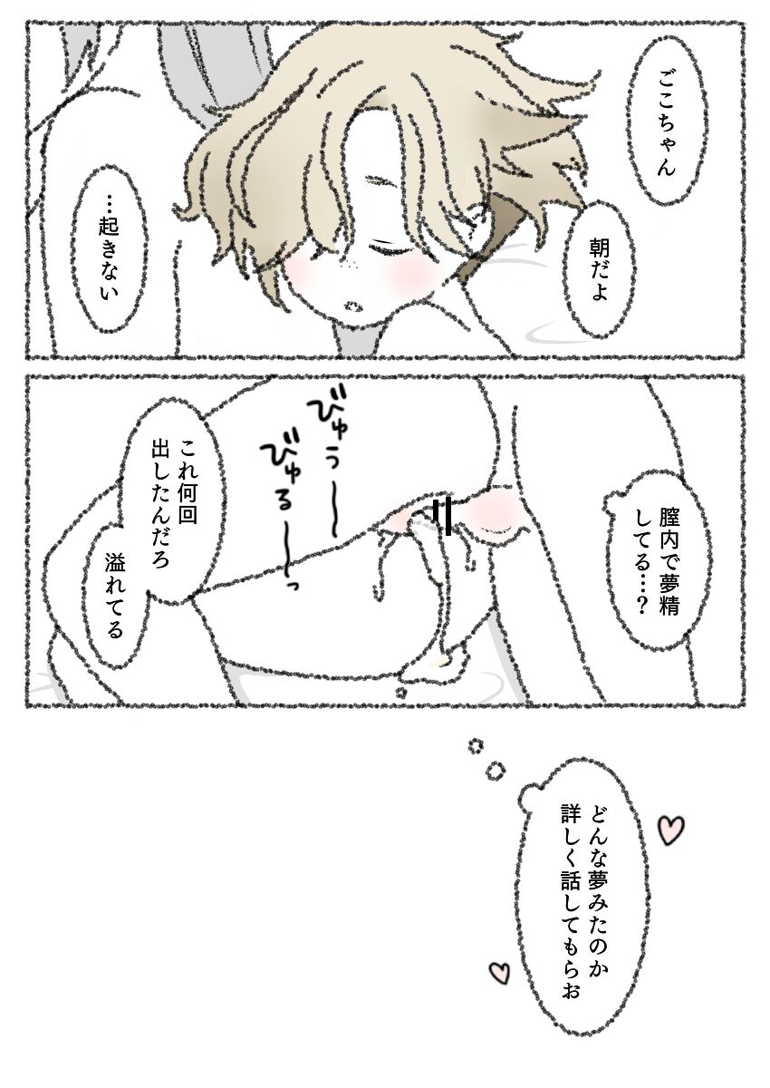 Goko-chan no Yume page 4 full