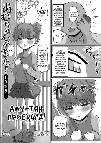 [Exeter] Amu-chan ga Kita! | Аму-тян приехала! (Digital Puni Pedo! Vol. 29) [Russian] [LoliconTeam] cover