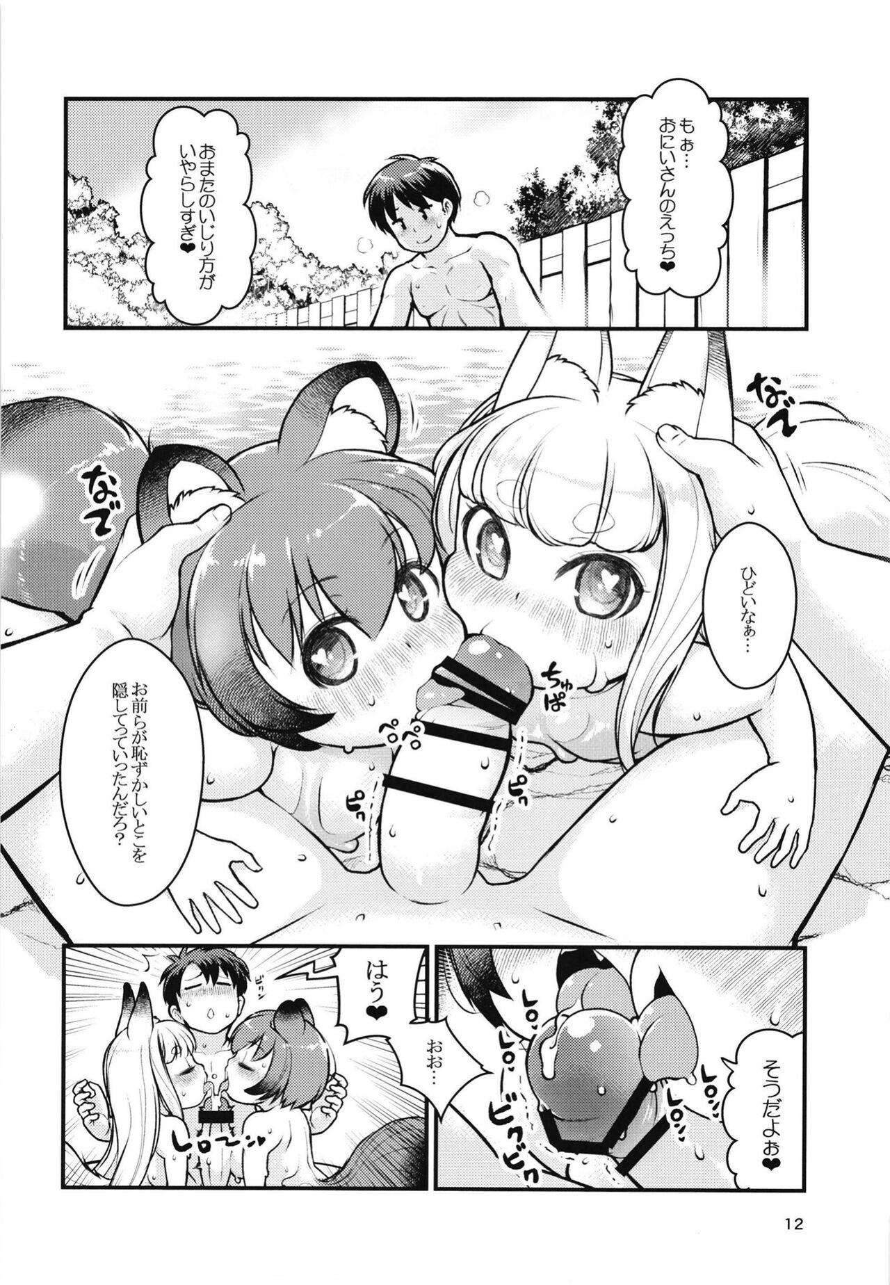 Kemomimi Onsen e Youkoso page 11 full