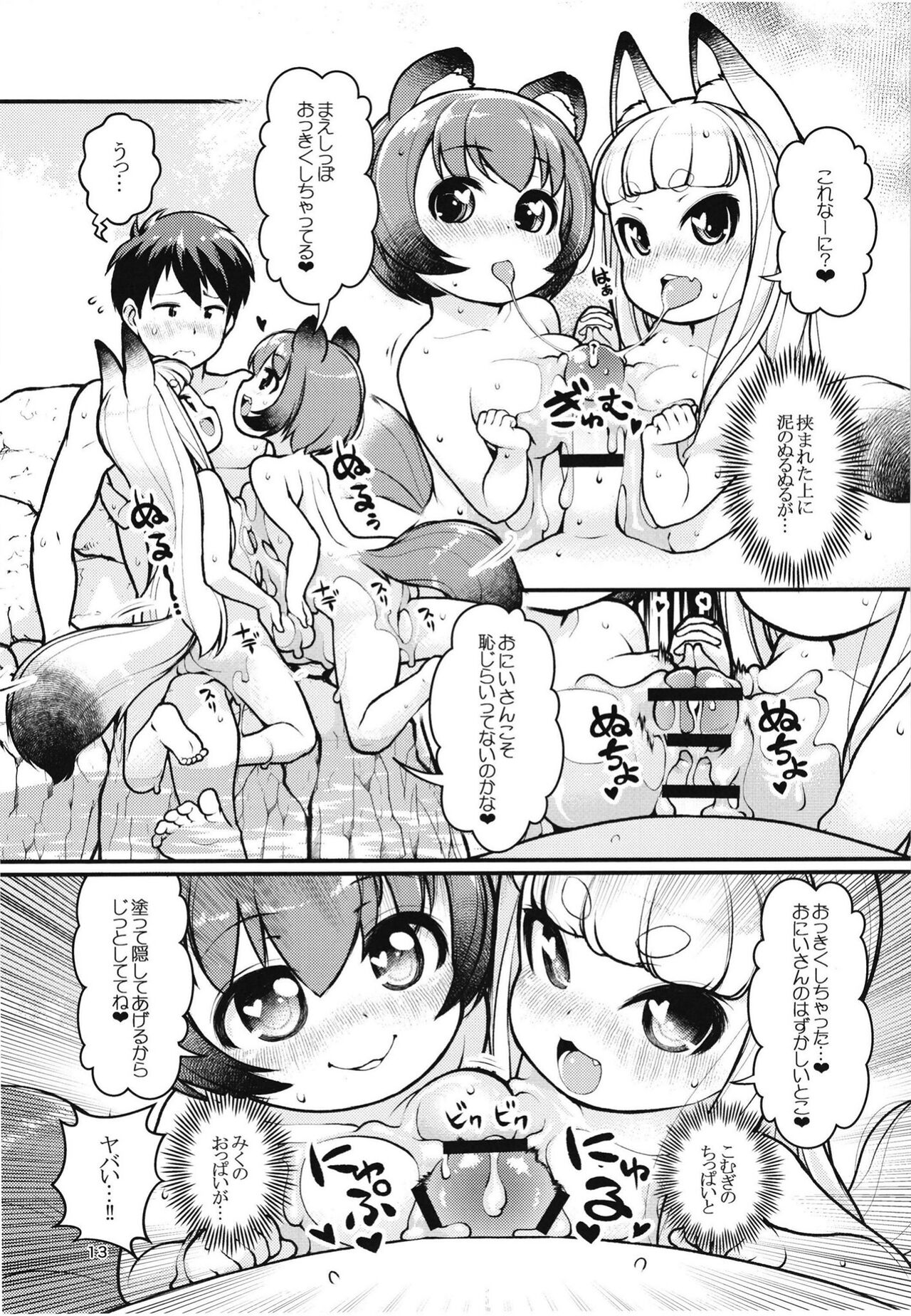 Kemomimi Onsen e Youkoso page 12 full
