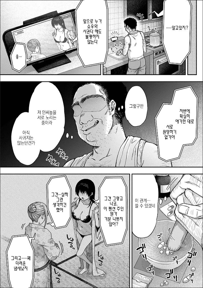 Netori Ryokan ~Dokuzu Oji-san no Netoneto Shitsukoi Bishoujo Ryoujoku~ 1~10 page 10 full