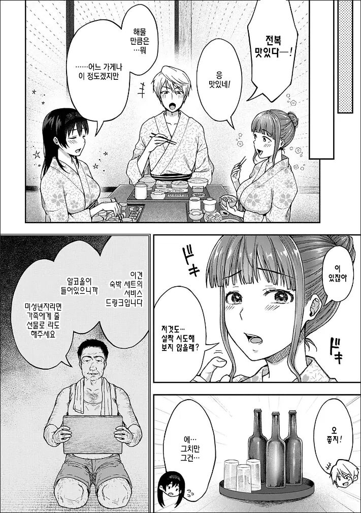 Netori Ryokan ~Dokuzu Oji-san no Netoneto Shitsukoi Bishoujo Ryoujoku~ 1~10 page 12 full
