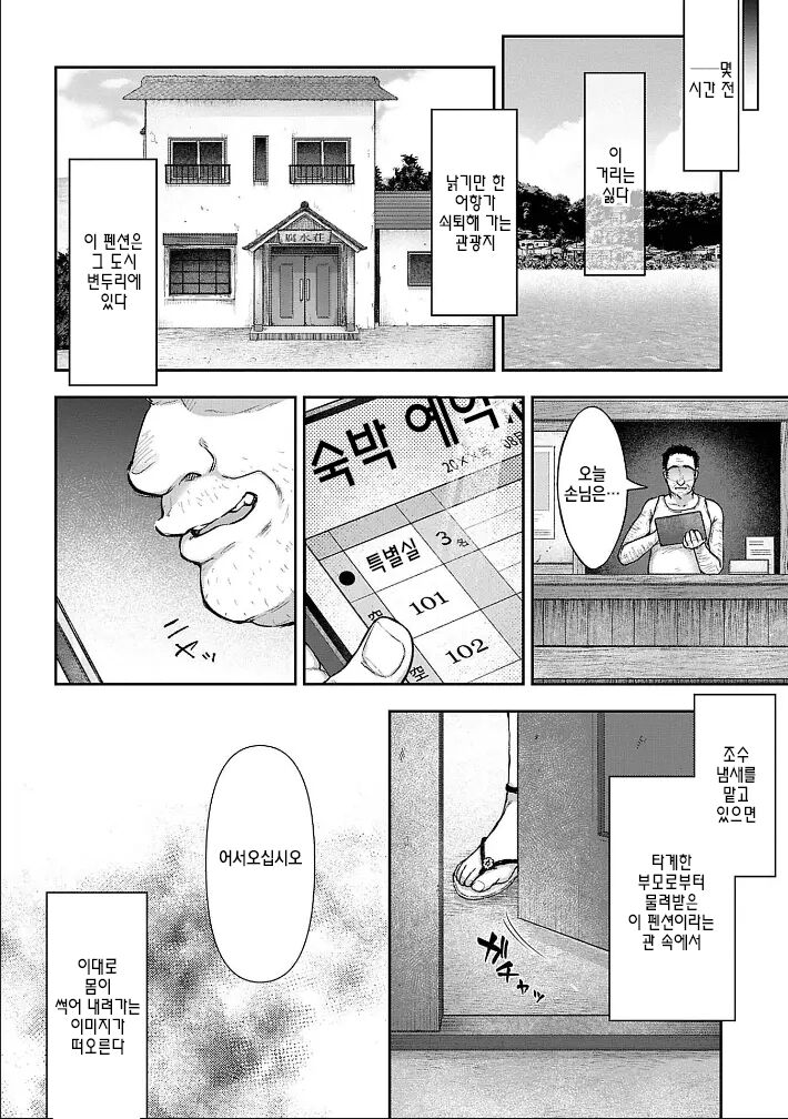 Netori Ryokan ~Dokuzu Oji-san no Netoneto Shitsukoi Bishoujo Ryoujoku~ 1~10 page 6 full