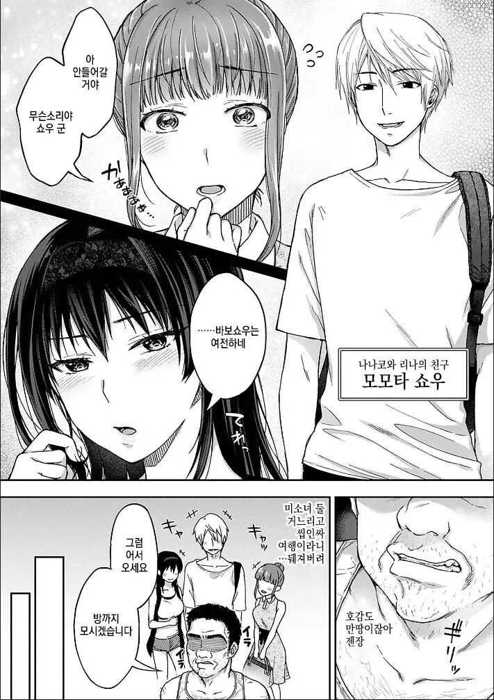 Netori Ryokan ~Dokuzu Oji-san no Netoneto Shitsukoi Bishoujo Ryoujoku~ 1~10 page 9 full