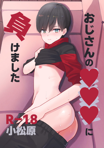 [Usa (Komatsubara Leo)] Oji-san no ●●● ni Makemashita cover