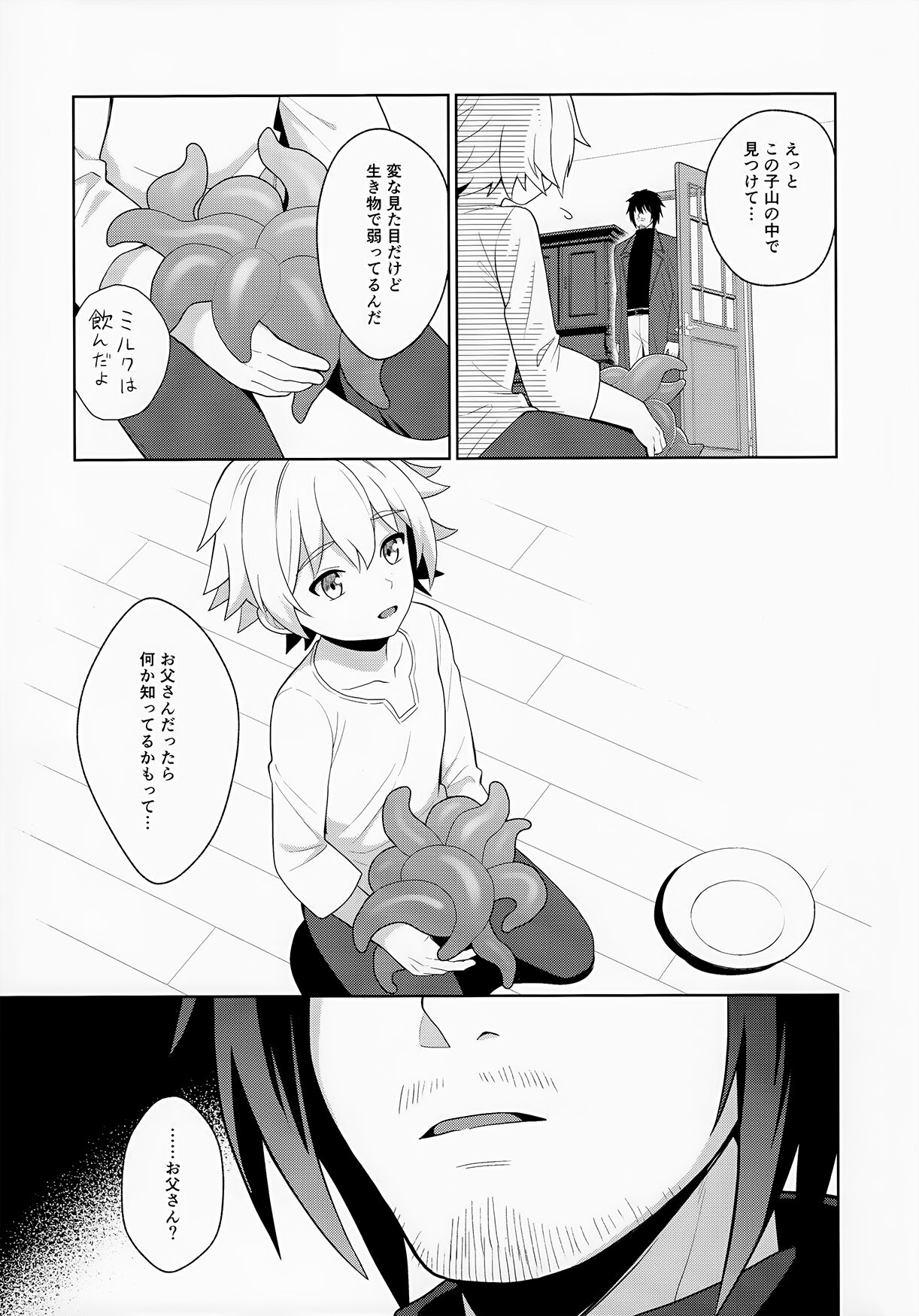 Jakyō no Shokushu, Fushi no Ayamachi page 11 full