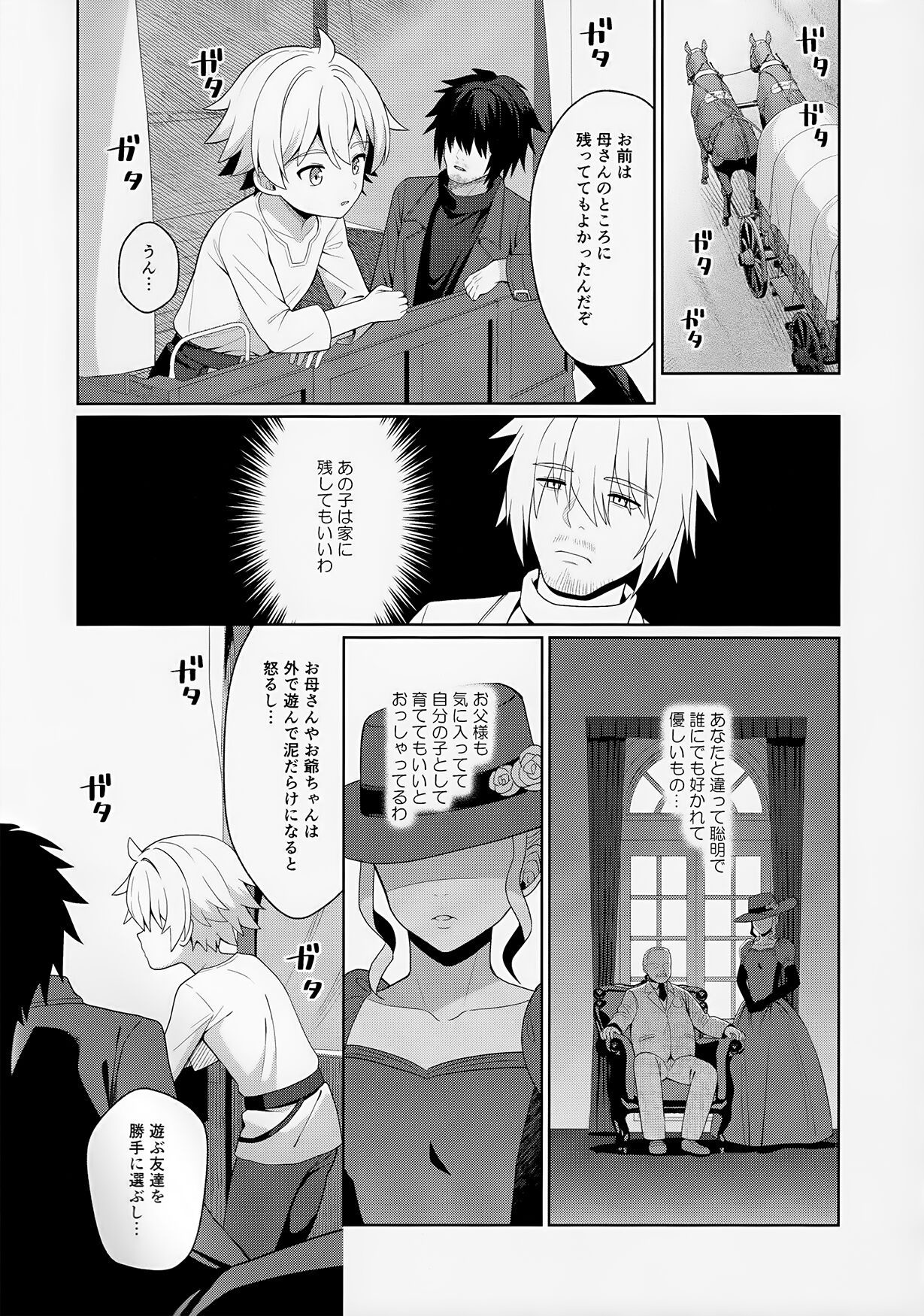 Jakyō no Shokushu, Fushi no Ayamachi page 4 full