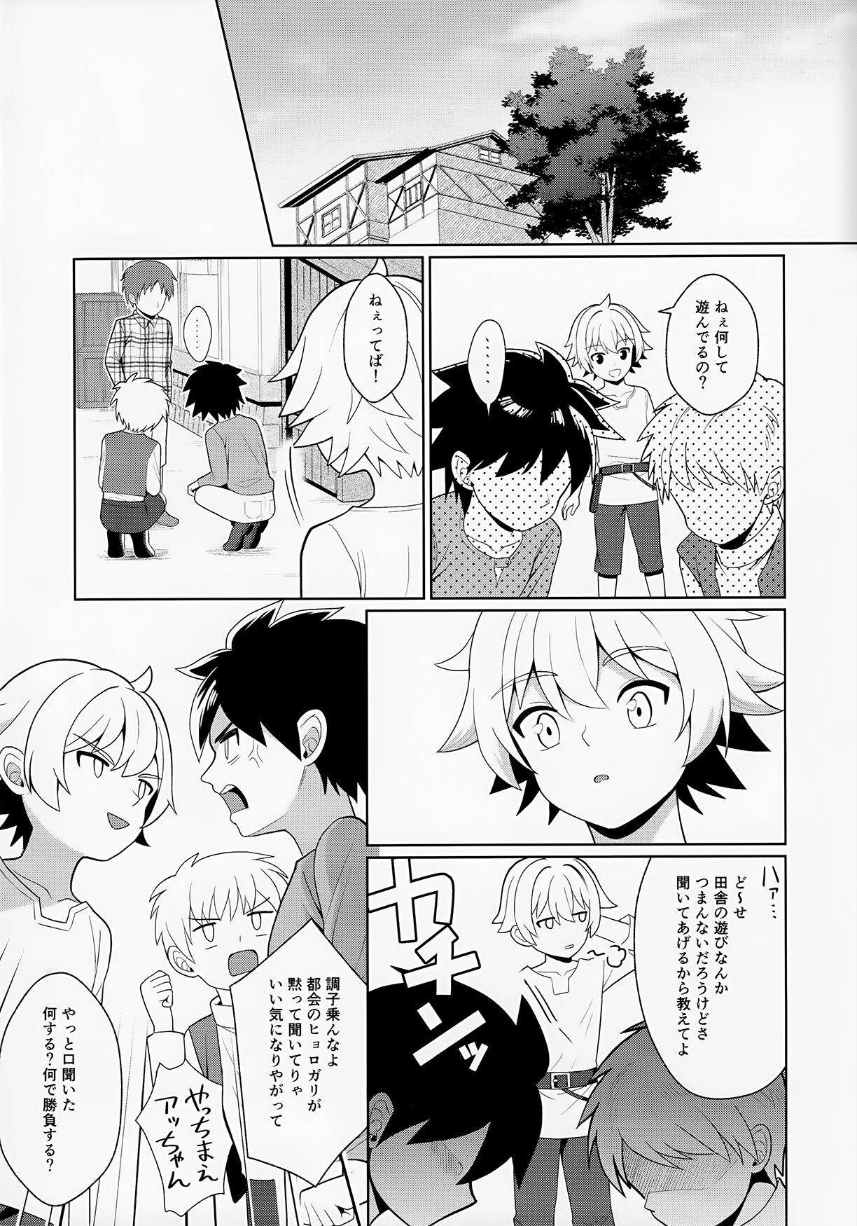 Jakyō no Shokushu, Fushi no Ayamachi page 7 full
